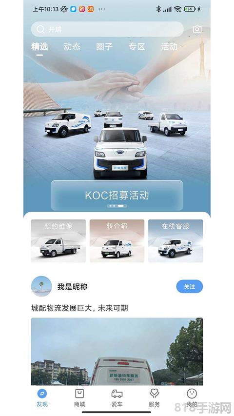 開瑞汽車app界面展示2