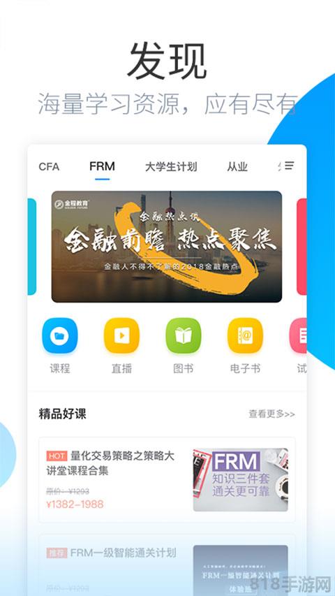 金程網校旗艦版界面展示2
