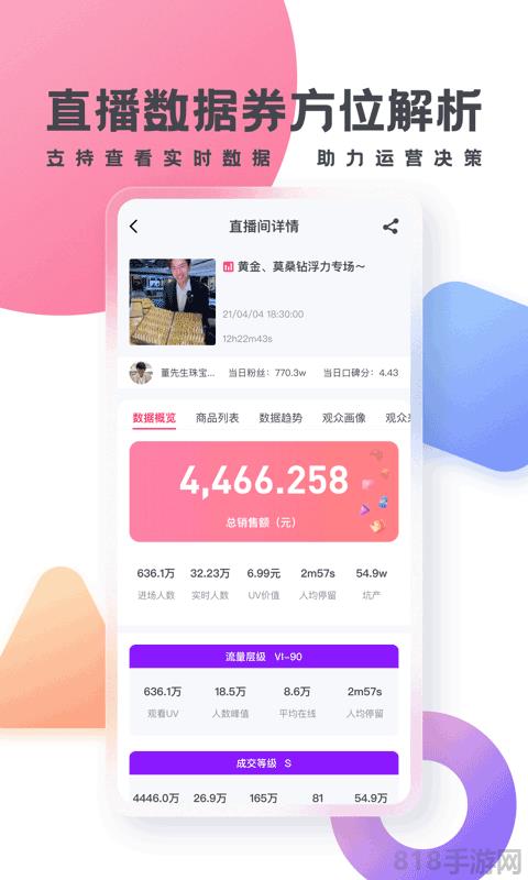 灰豚數據抖音版界面展示2