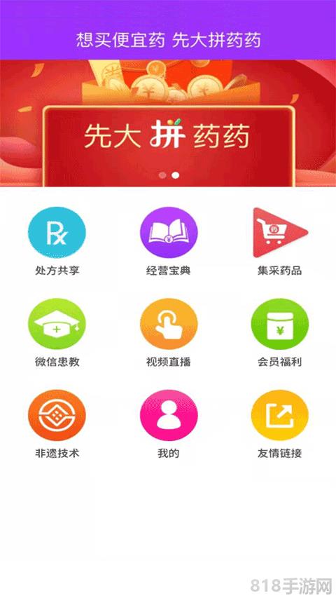 先大拼藥藥界面展示2