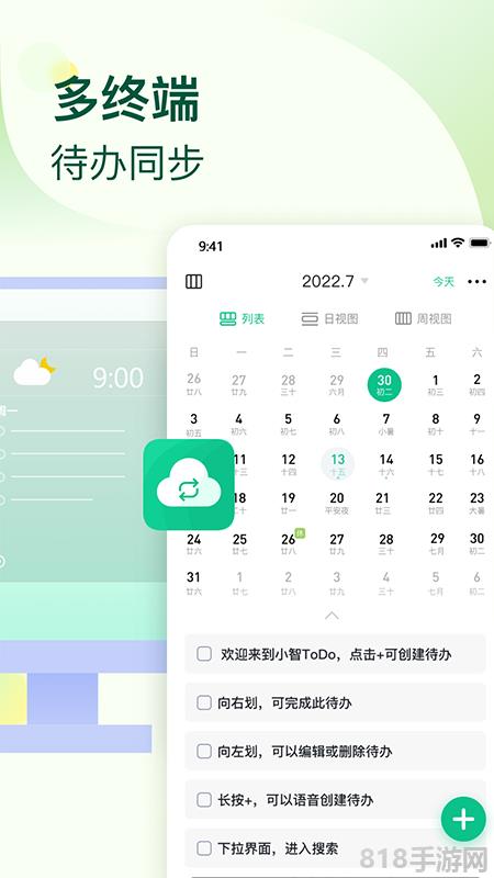 小智ToDo界面展示2