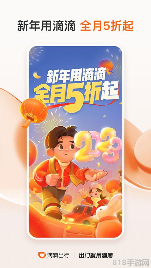 滴滴出行app蘋果版界面展示2
