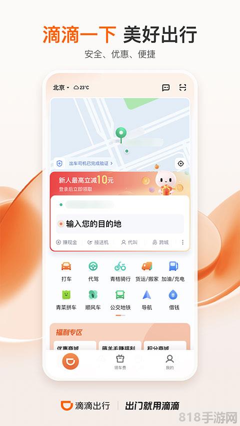 滴滴出行app蘋果版界面展示2