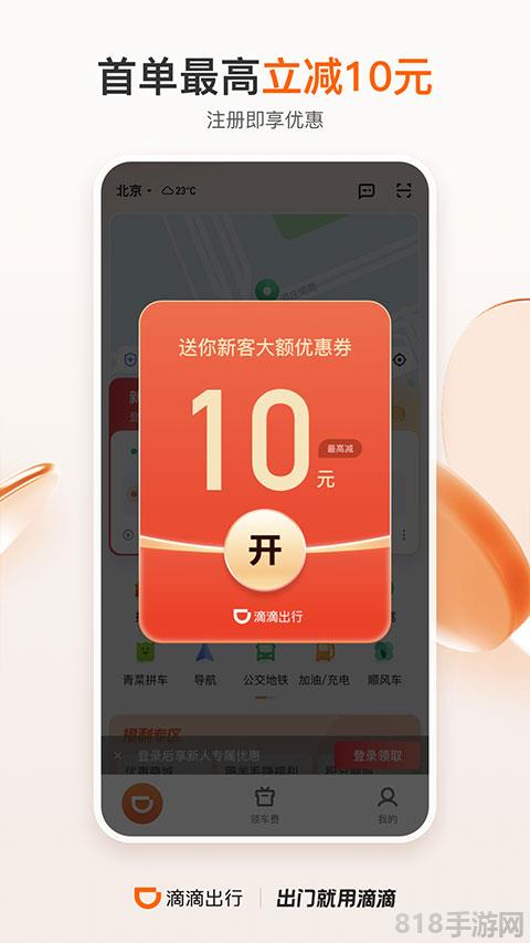 滴滴出行app蘋果版界面展示2