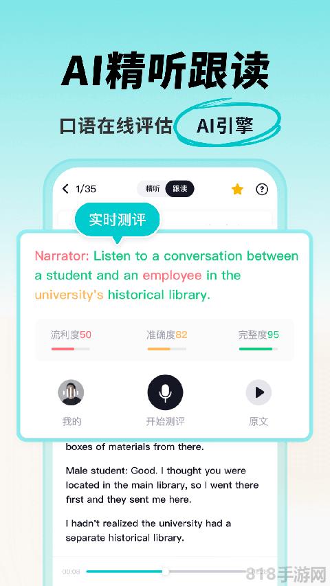 多次元托福app界面展示2