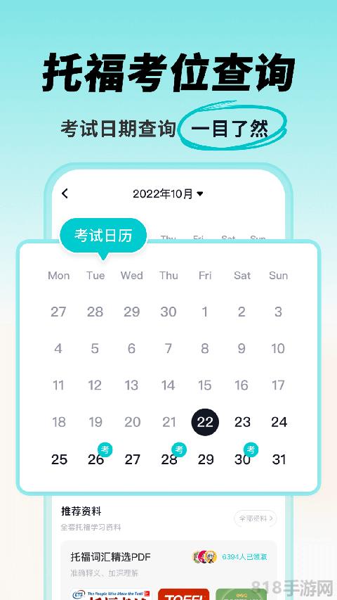 多次元托福app界面展示2