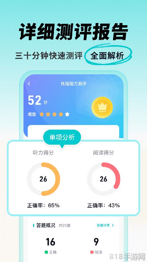 多次元托福app界面展示2