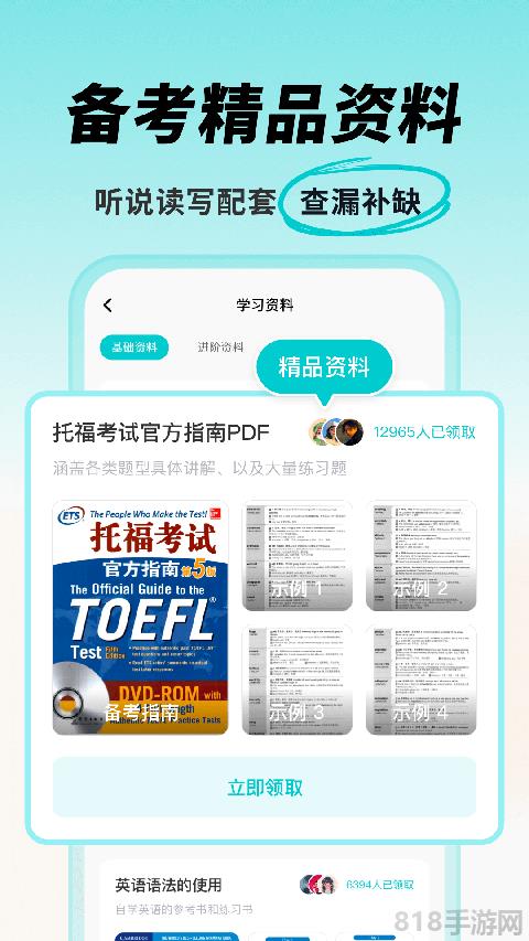 多次元托福app界面展示2