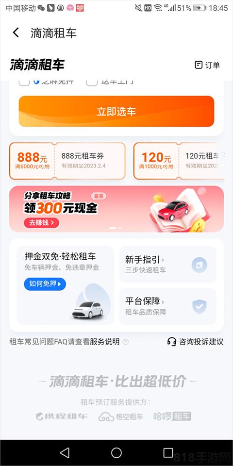 滴滴租車官方平臺界面展示2