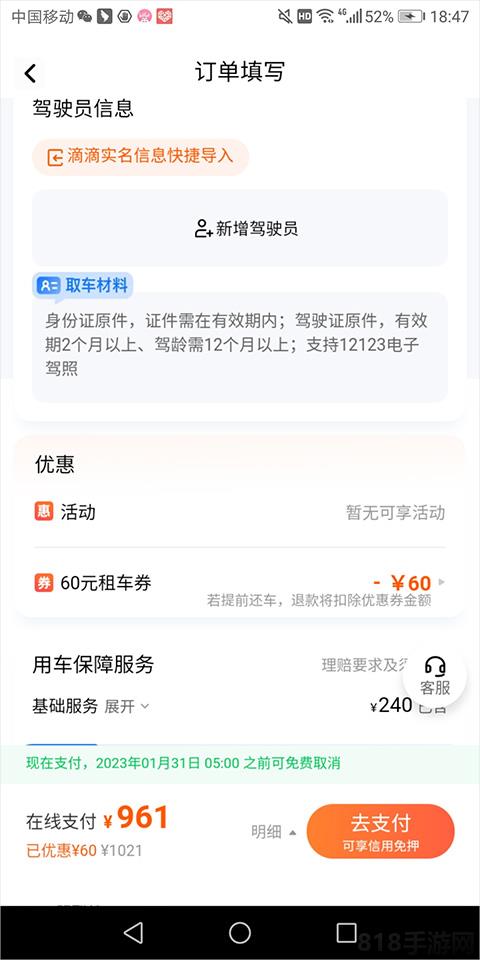 滴滴租車官方平臺界面展示2