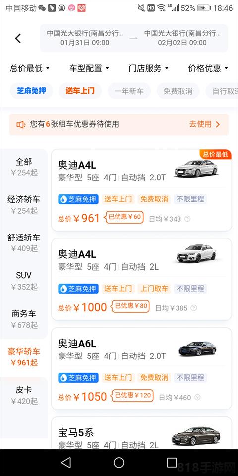 滴滴租車官方平臺界面展示2