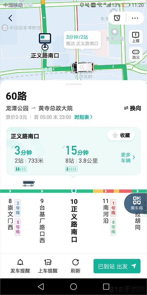 滴滴公交查詢app界面展示2