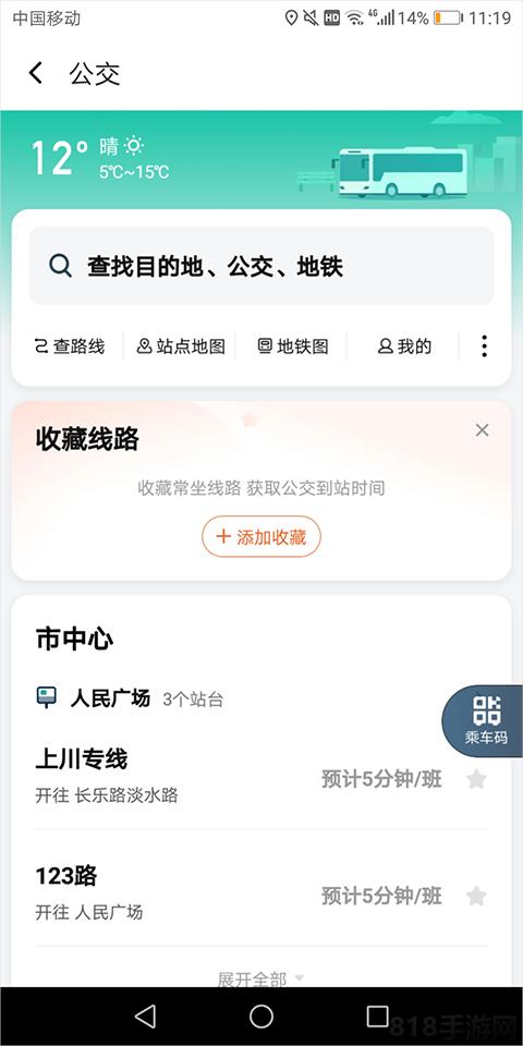 滴滴公交查詢app界面展示2
