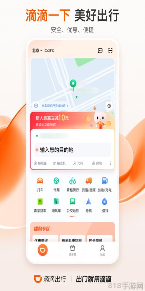 滴滴導航界面展示2