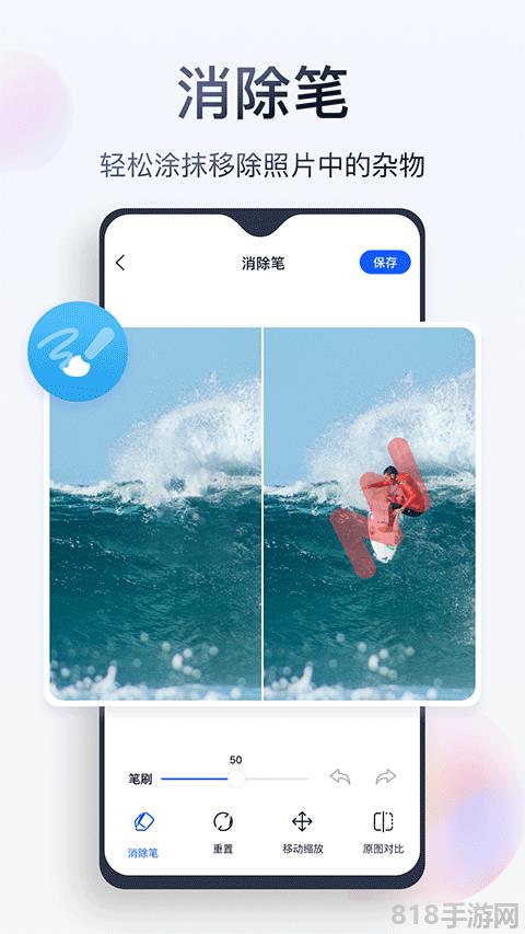 無痕消除筆界面展示2