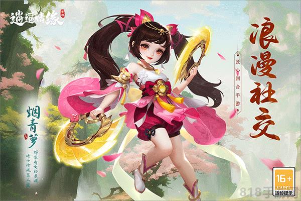 逍遙情緣無限金幣版界面展示2