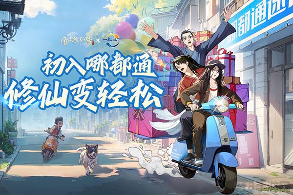 凡人修仙傳人界篇內購破解版手游界面展示2