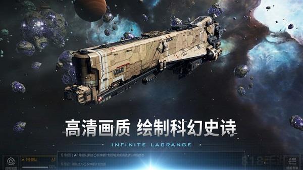 無盡的拉格朗日破解版無限資源版界面展示2