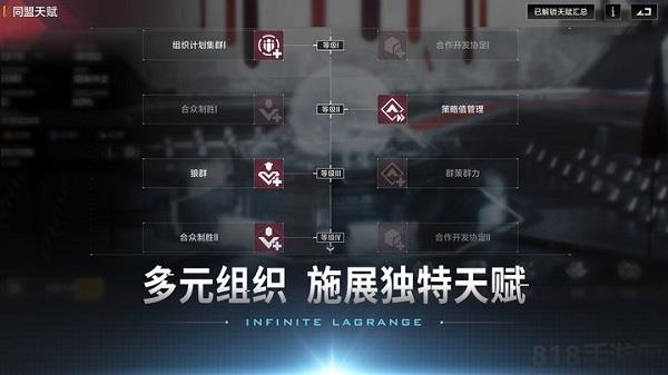 無盡的拉格朗日破解版無限資源版界面展示2