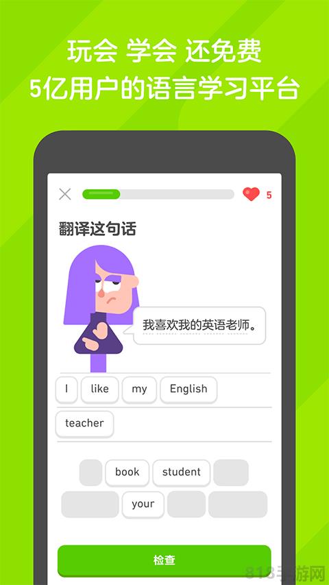 多鄰國官方版app界面展示2