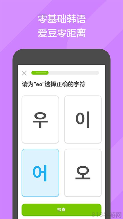 多鄰國官方版app界面展示2