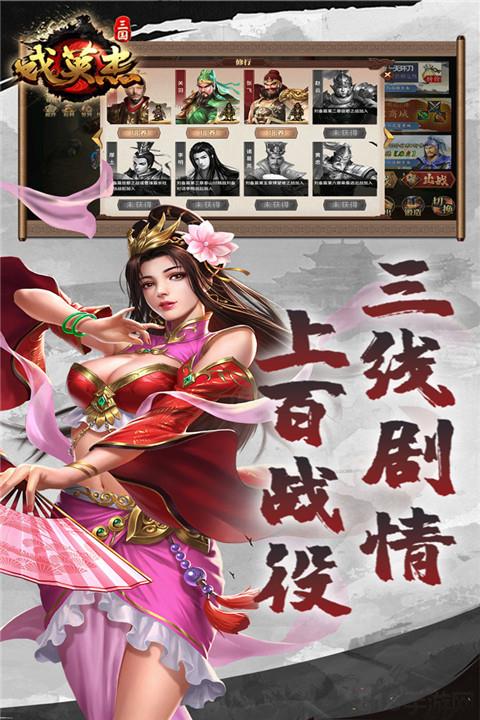 三國戲英杰傳最新版本界面展示2