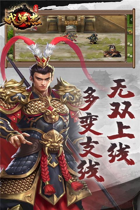 三國戲英杰傳最新版本界面展示2