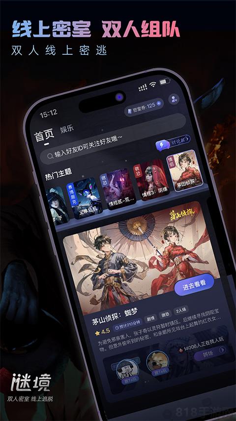謎境界面展示2