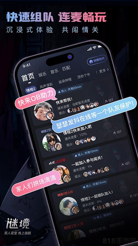 謎境界面展示2