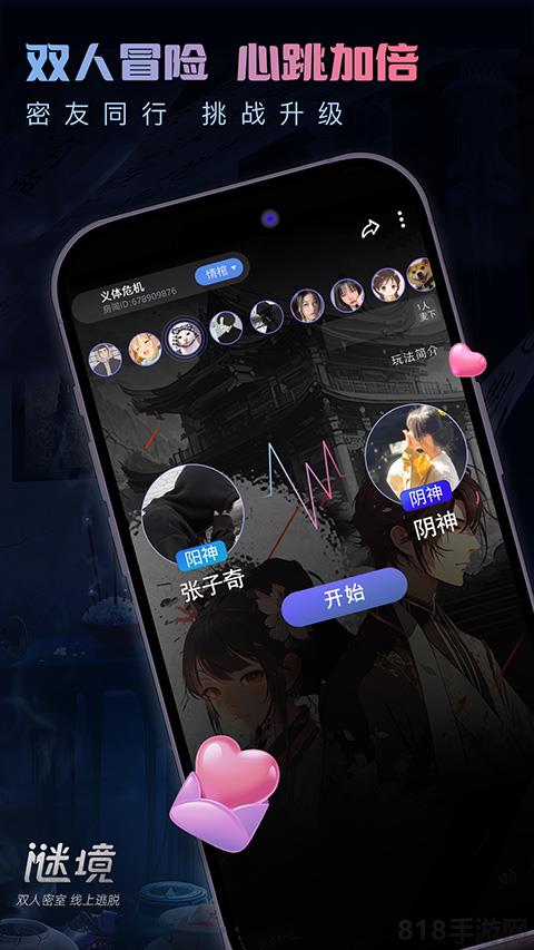 謎境界面展示2