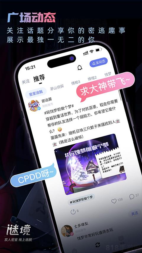 謎境界面展示2