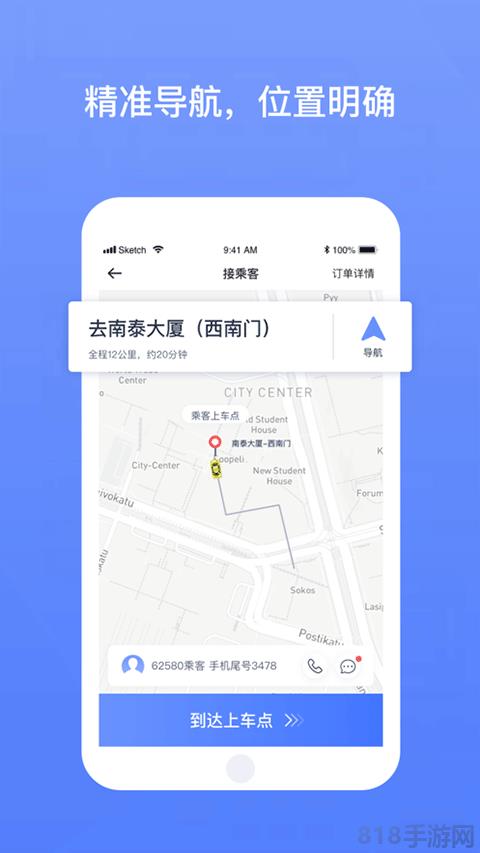 62580司機端界面展示2