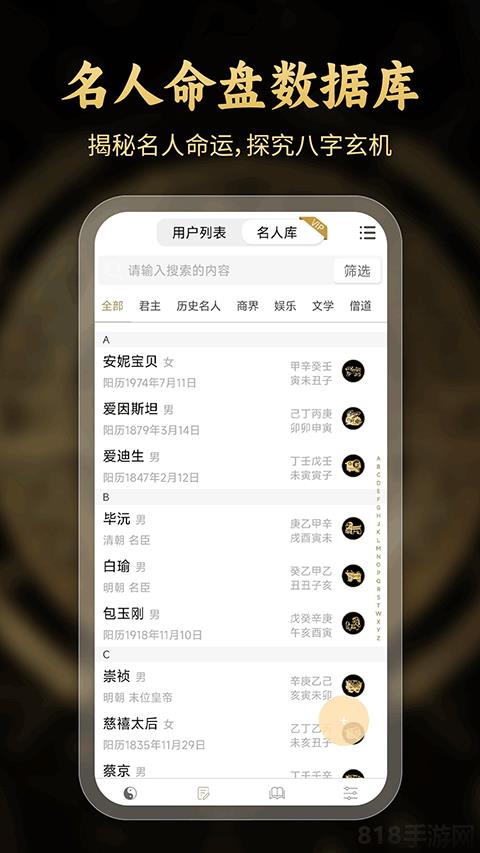 問真八字排盤界面展示2
