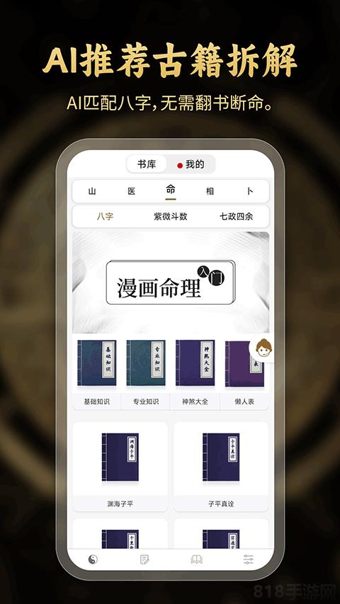 問真八字排盤界面展示2
