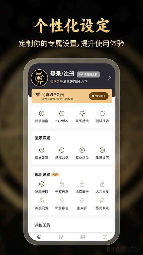 問真八字排盤界面展示2