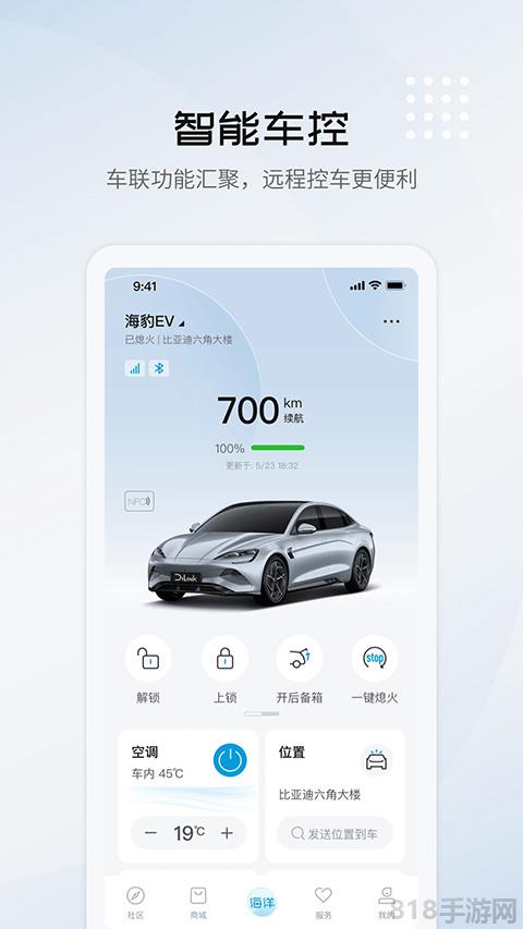 比亞迪海洋界面展示2