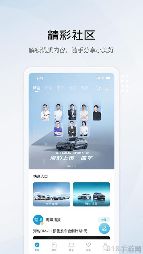 比亞迪海洋界面展示2