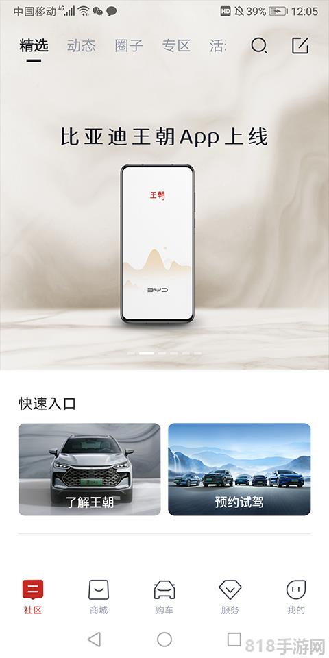 比亞迪王朝界面展示2