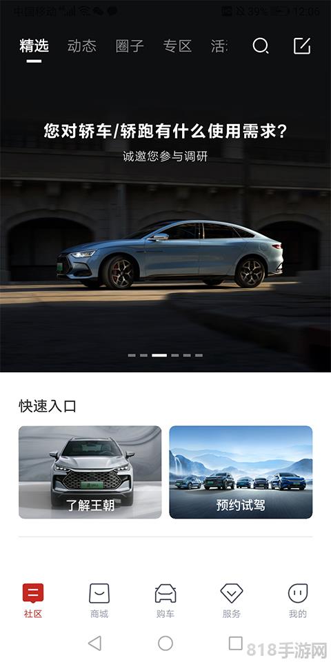 比亞迪王朝界面展示2