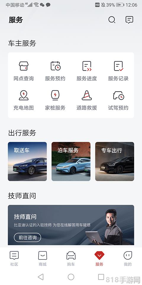 比亞迪王朝界面展示2