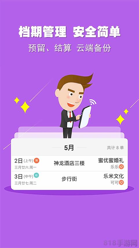婚語app界面展示2