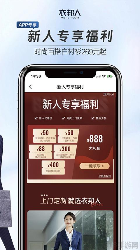 衣邦人服裝私人定制app界面展示2