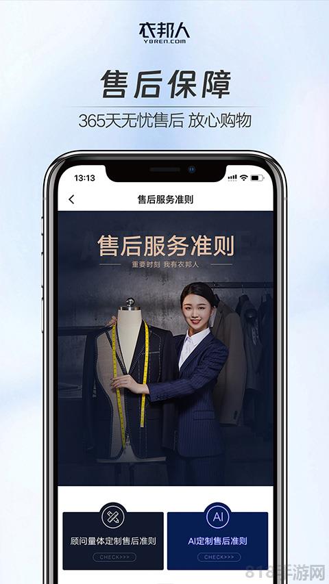 衣邦人服裝私人定制app界面展示2