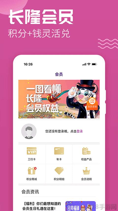 長隆旅游app界面展示2