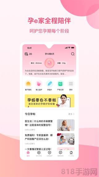 孕e家app界面展示2