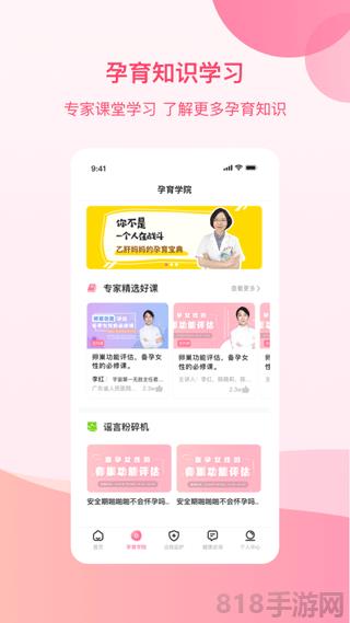 孕e家app界面展示2