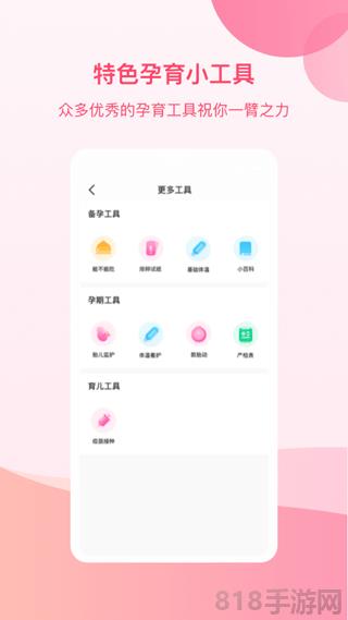 孕e家app界面展示2
