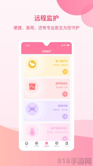 孕e家app界面展示2