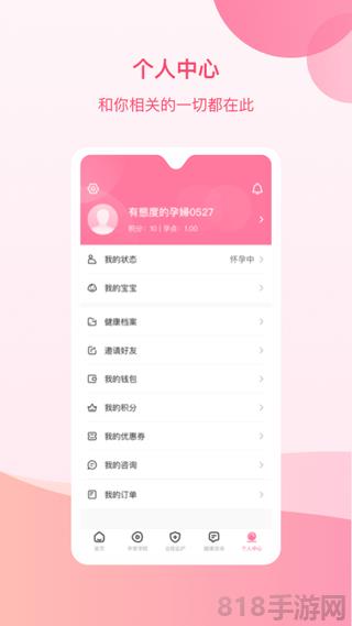 孕e家app界面展示2