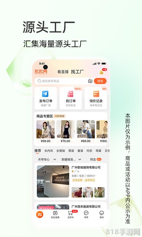 批批網一手服裝批發app界面展示2